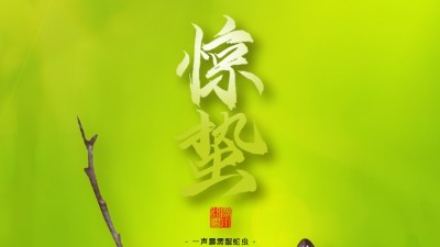 驚蟄，叫醒甜睡的春天！