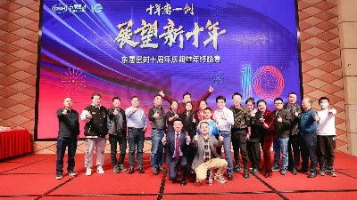 十年磨一劍，展望新十年！東晟密封十周年慶暨年終晚宴舉辦圓滿(mǎn)成功