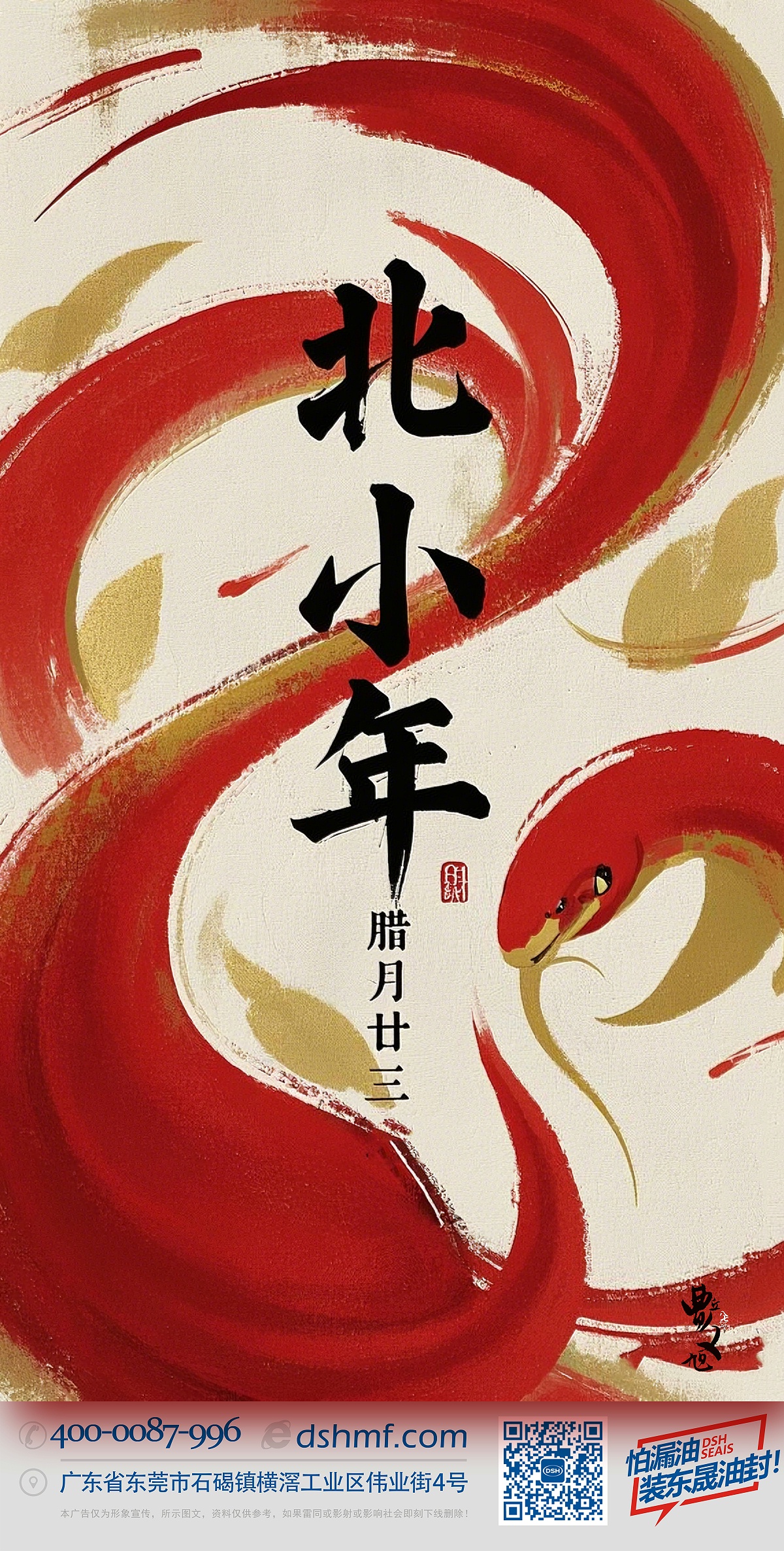 北小年：辭舊迎新，祈福納祥！ (1)