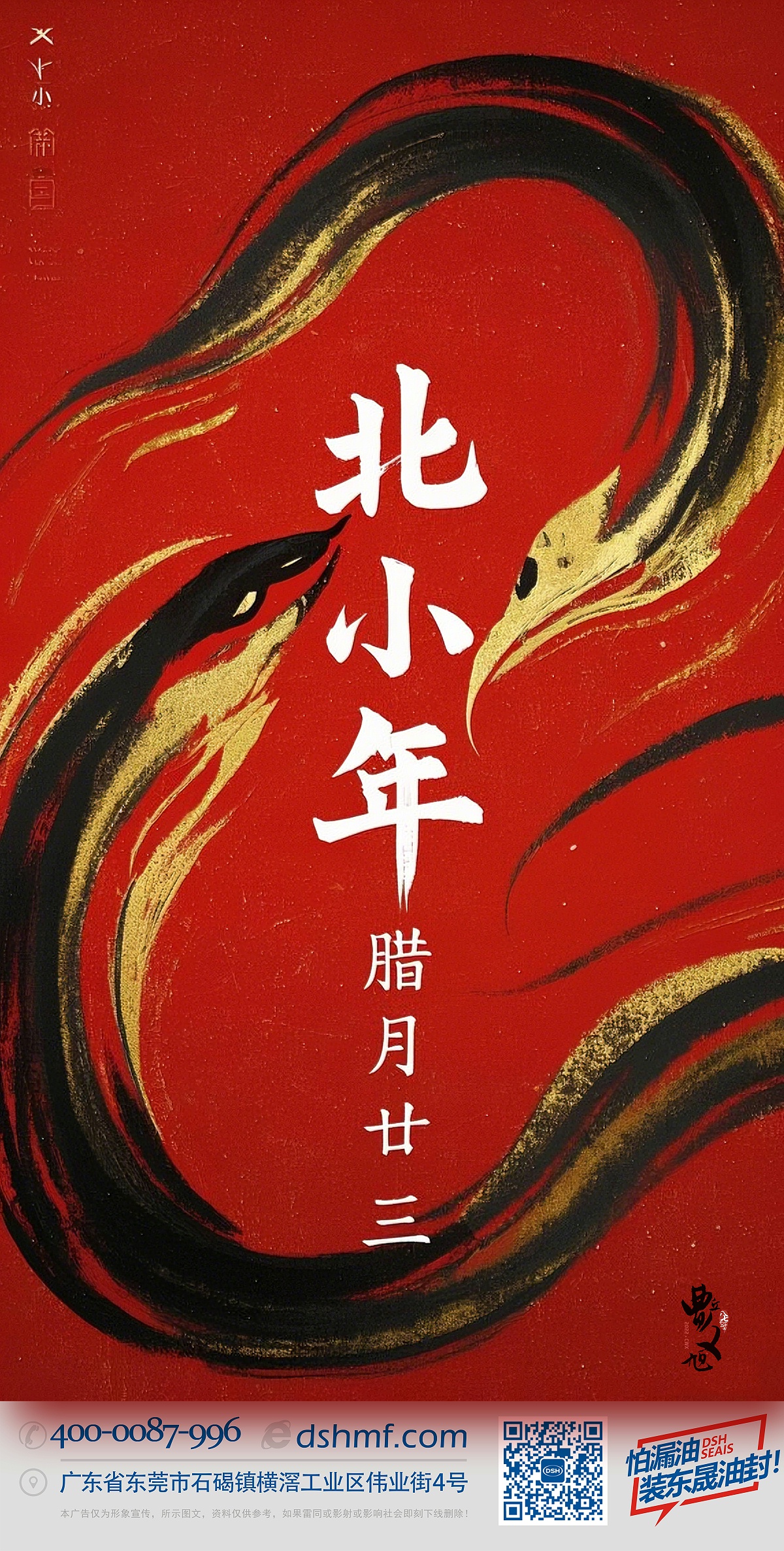 北小年：辭舊迎新，祈福納祥！ (2)