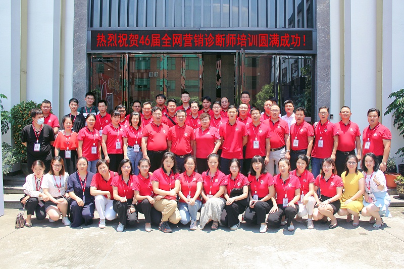 第46屆網(wǎng)絡營銷診斷師培訓-東晟密封
