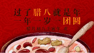 臘八節(jié)丨一年一歲一團(tuán)圓！