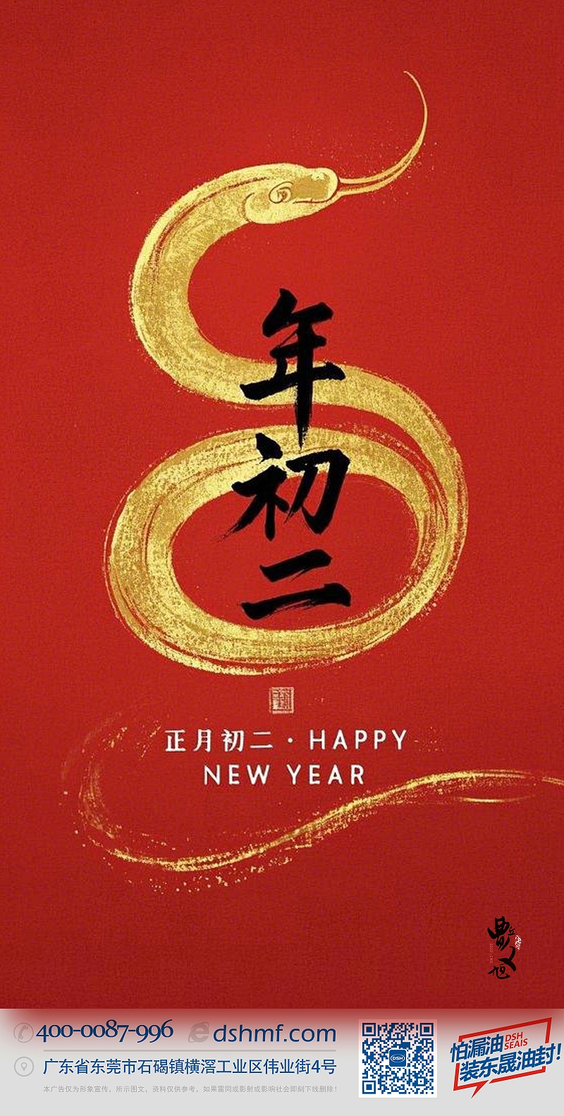正月初二：走親訪友，傳遞新春祝福！-(2)