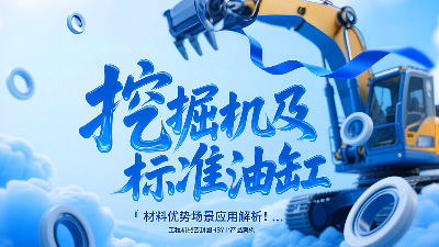 工程機械密封圈HBY產(chǎn)品案例：挖掘機及標準油缸材料優(yōu)勢場景應(yīng)用解析！?