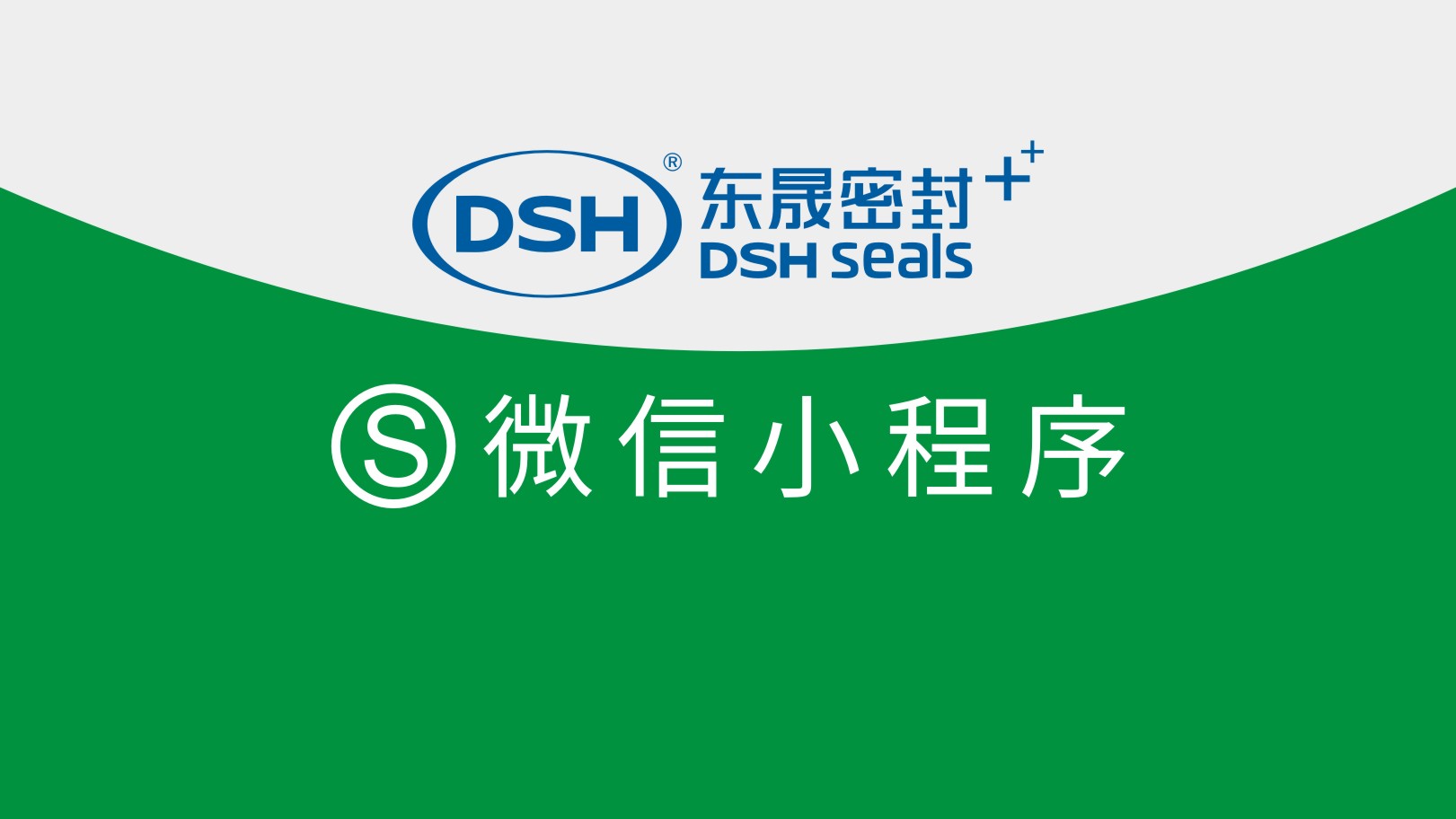 東晟密封件15個展示型<i style='color:red'>微信小程序</i>全新上線：輕松搜索，盡享便捷體驗(yàn)