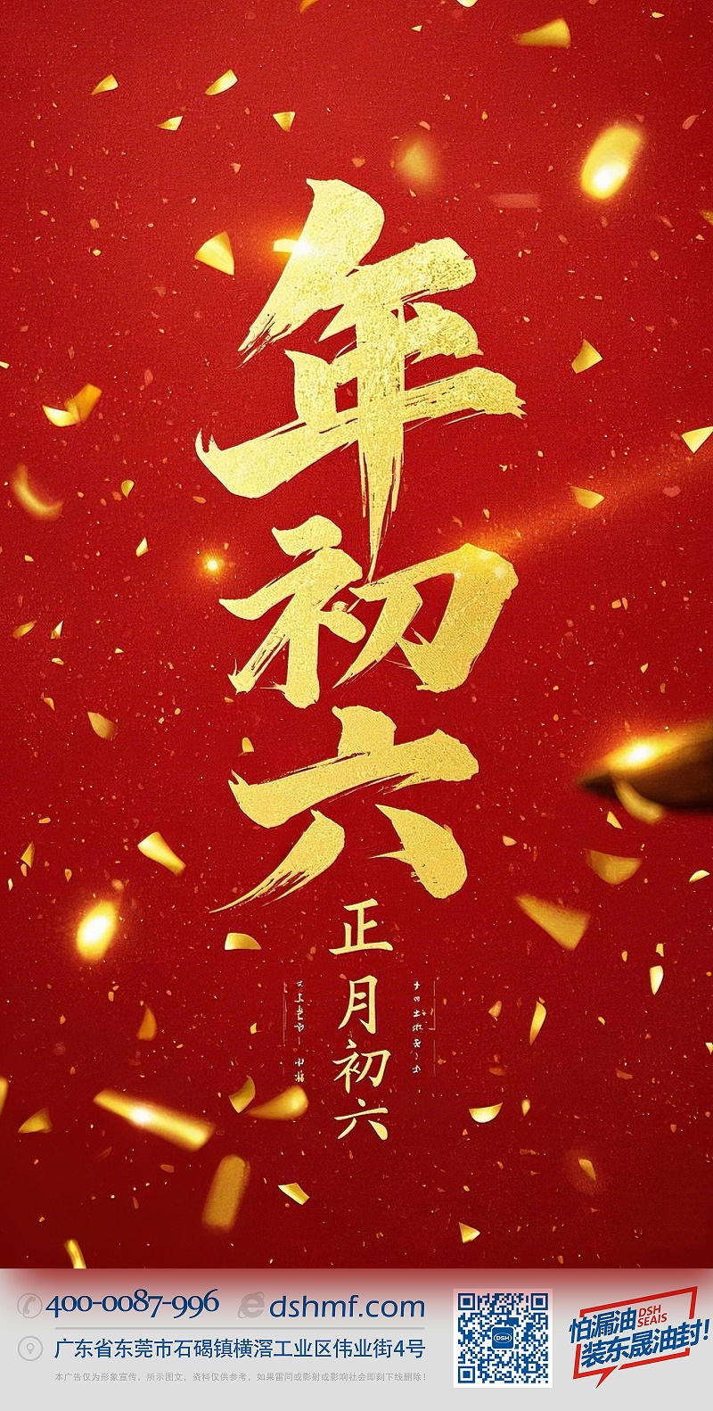 立春正月初六，開啟新年新篇章！