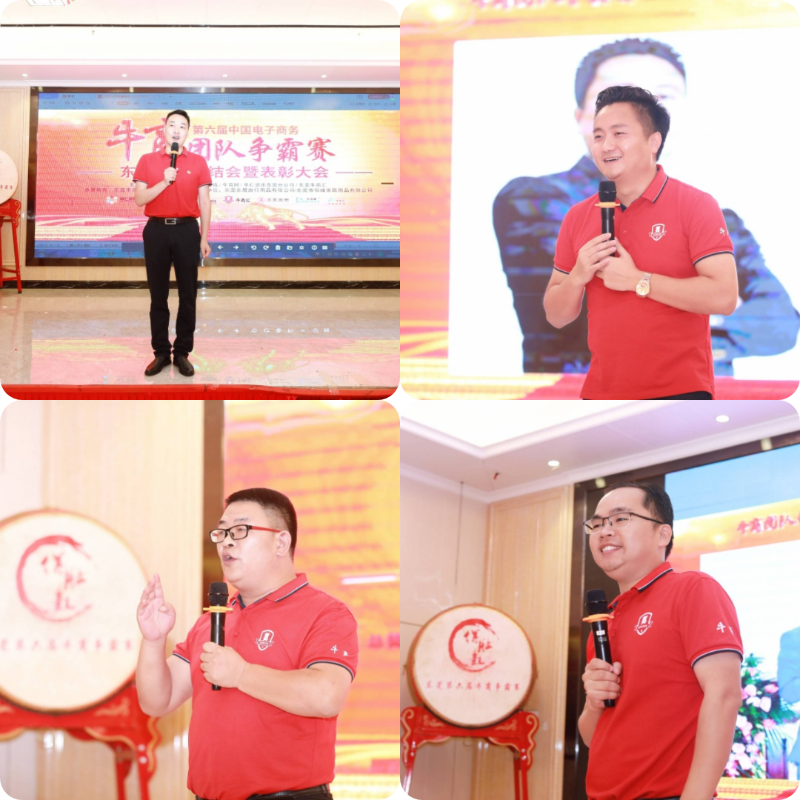 牛商爭(zhēng)霸各總裁發(fā)表