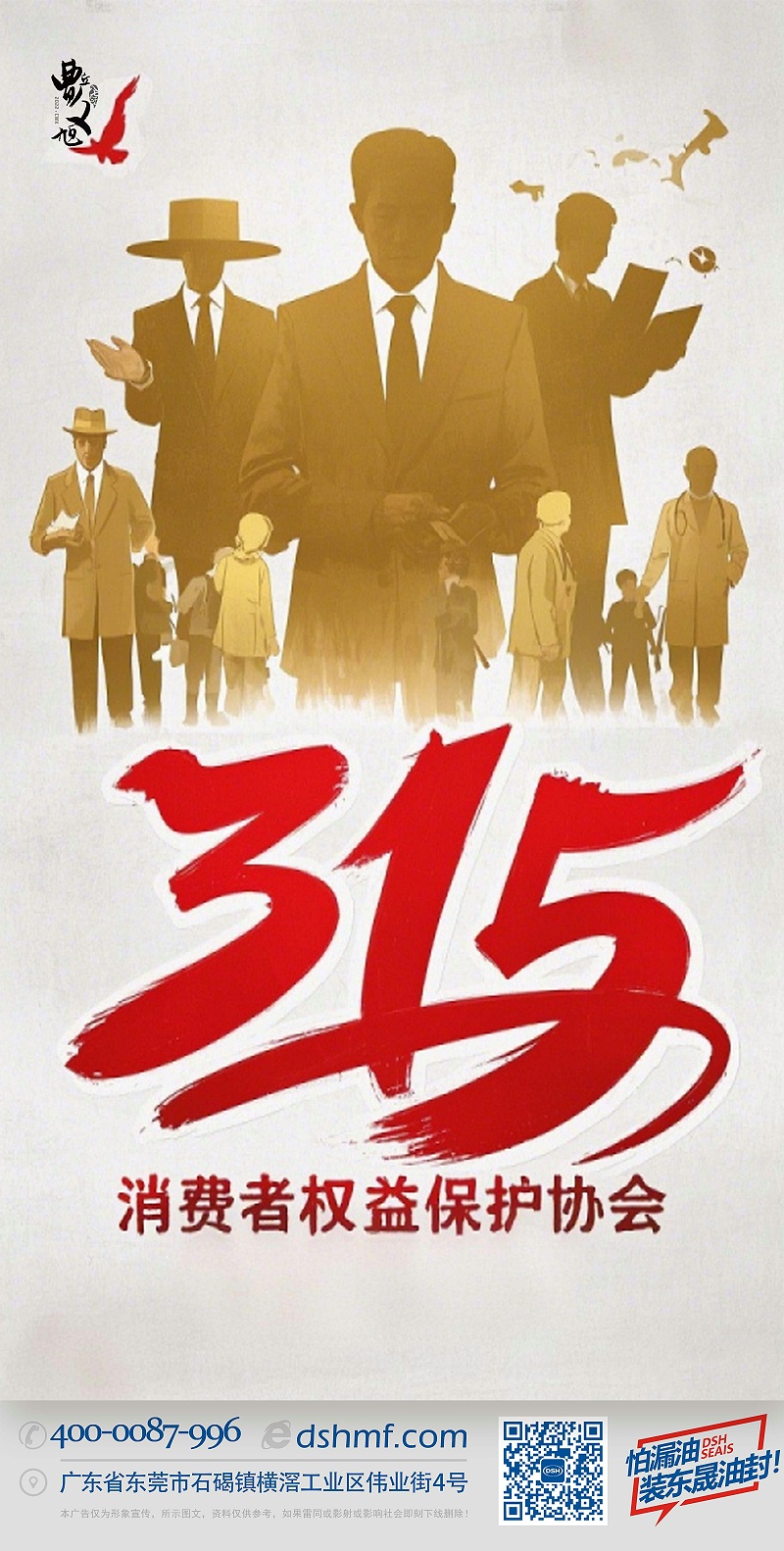 1東晟315消費者權(quán)益保護(hù)協(xié)會-(1)2