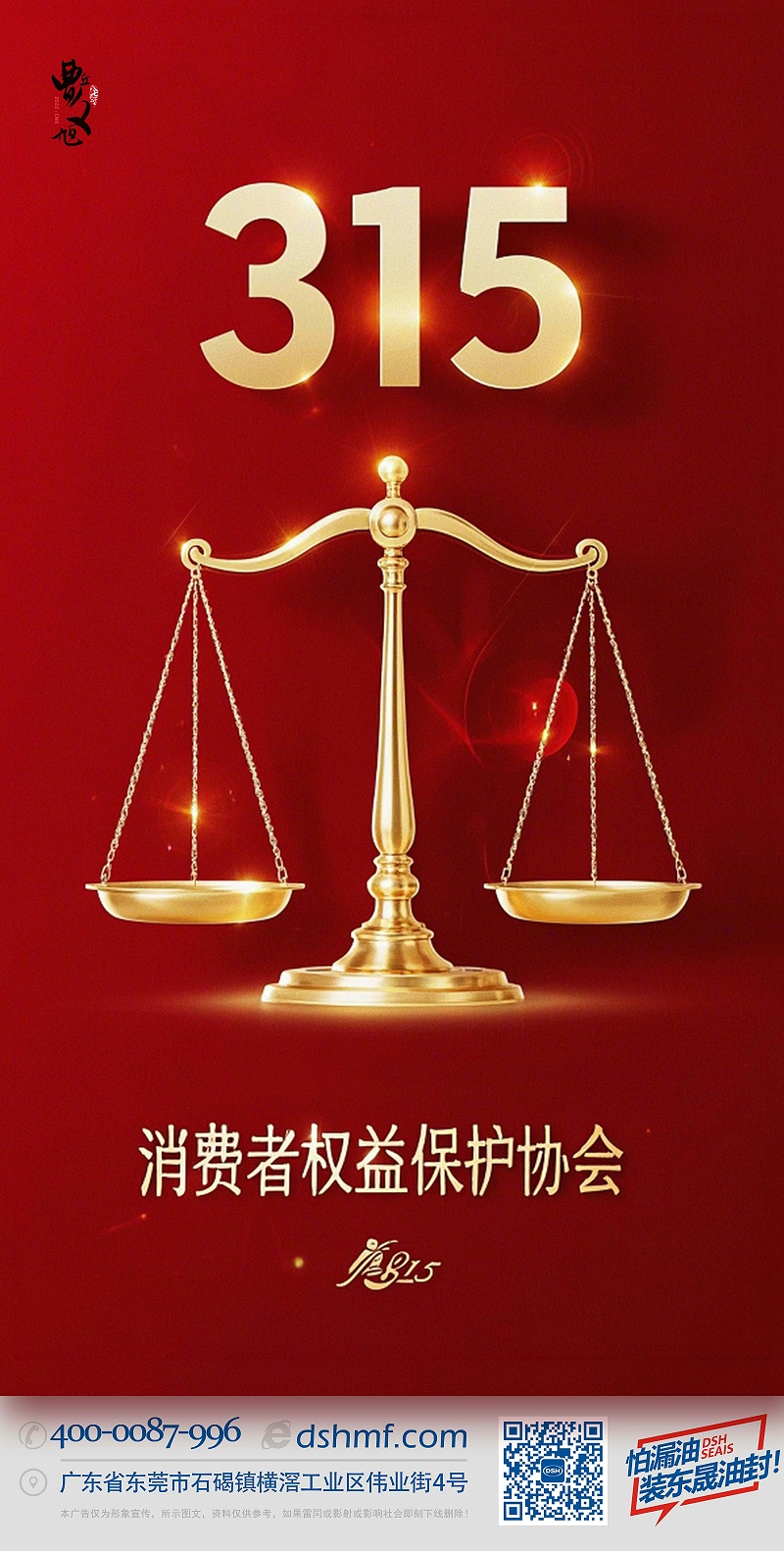 1東晟315消費者權(quán)益保護(hù)協(xié)會-(2)2