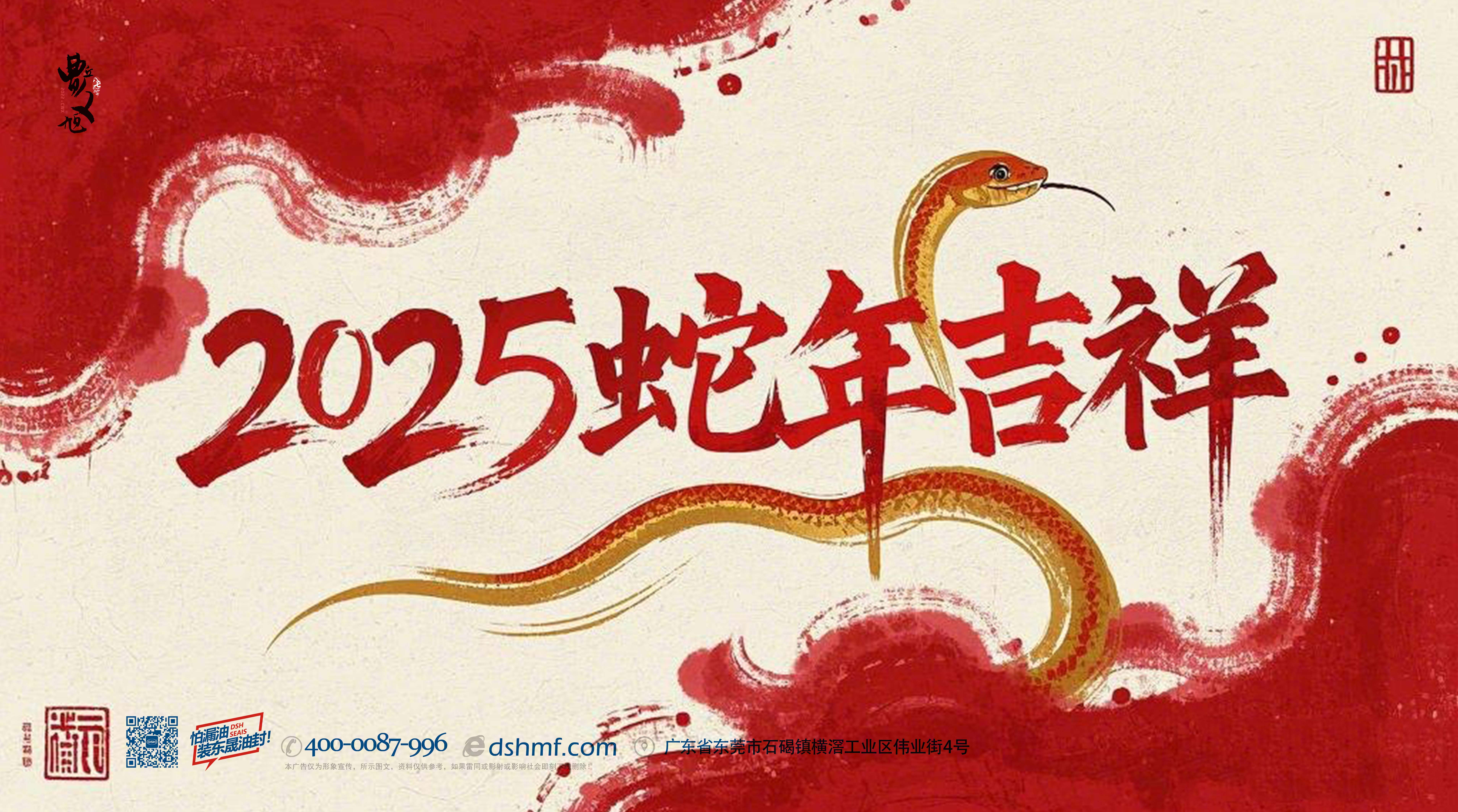 東晟密封件：2025年春節(jié)<i style='color:red'>放假通知</i>??！
