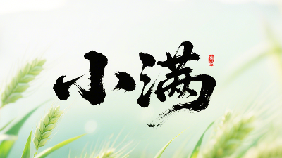 小滿未滿時，智造無止境——東晟密封圈的節(jié)氣創(chuàng)新哲學(xué)!