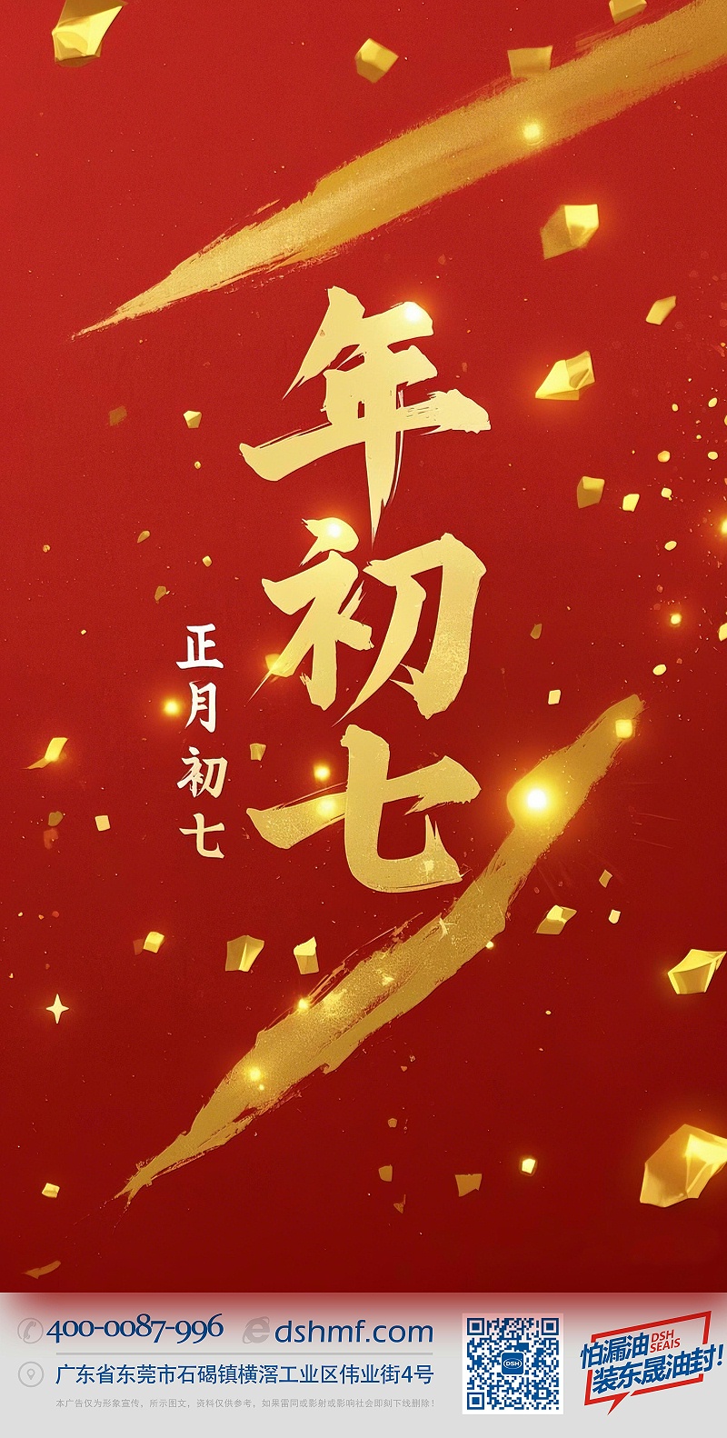 大年初七：人日同慶，祈福人壽年豐！ (3)