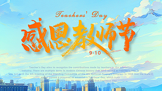 一封感恩教師節(jié)的書(shū)信