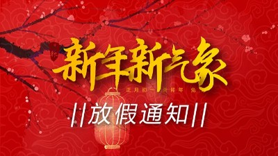 2023<i style='color:red'>兔年</i>：新年新氣象·“晟”燃新一年！