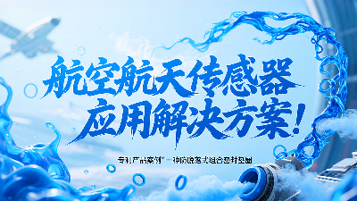 專利產(chǎn)品案例?一種防脫落式組合密封墊圈：航空航天傳感器應(yīng)用解決方案！