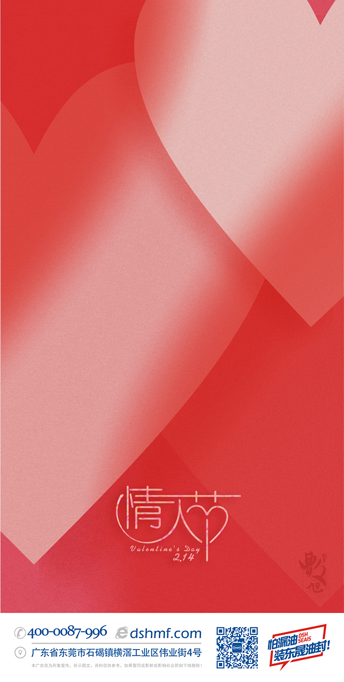 情濃“晟”一生，真愛到永久！情人節(jié)海報