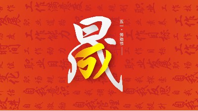 勞動(dòng)節(jié)<i style='color:red'>放假通知</i>：一封給“東晟人”的信！