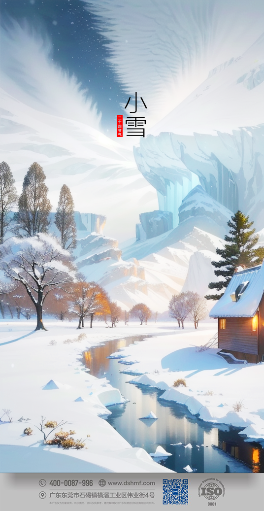 2023年小雪節(jié)氣人物風景海報手機壁紙 (4)