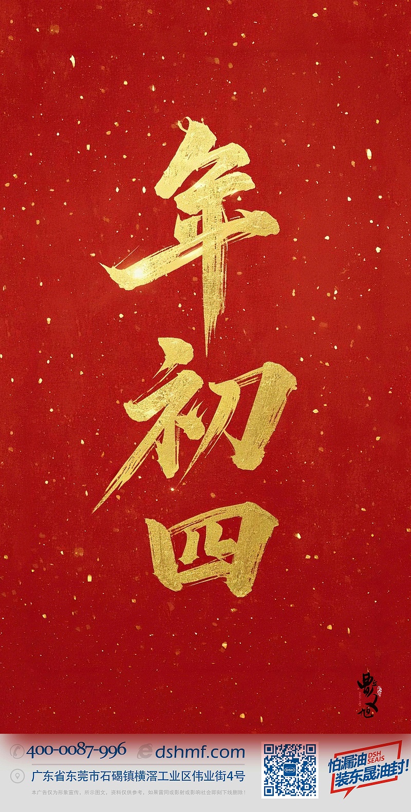 正月初四·接財(cái)神迎福神·好運(yùn)年年！-(1)2222